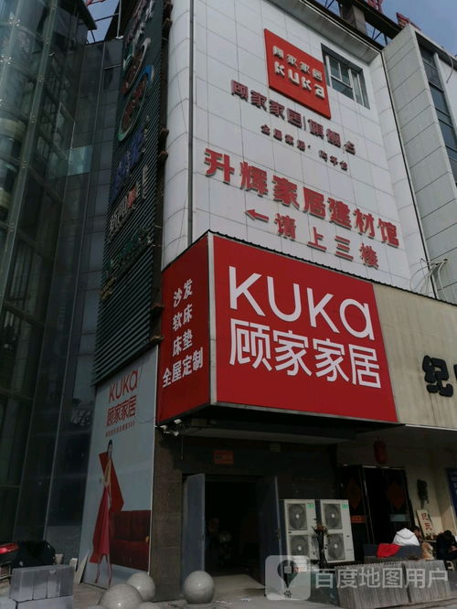 升輝家居建材館 金通大道綜合店